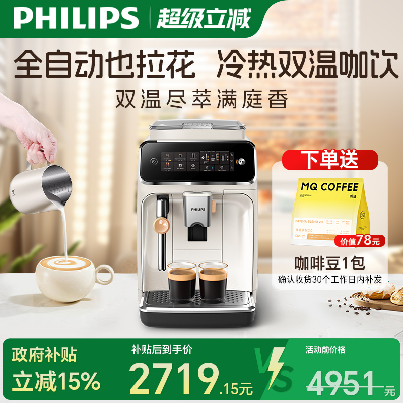 换新补贴飞利浦全自动咖啡机