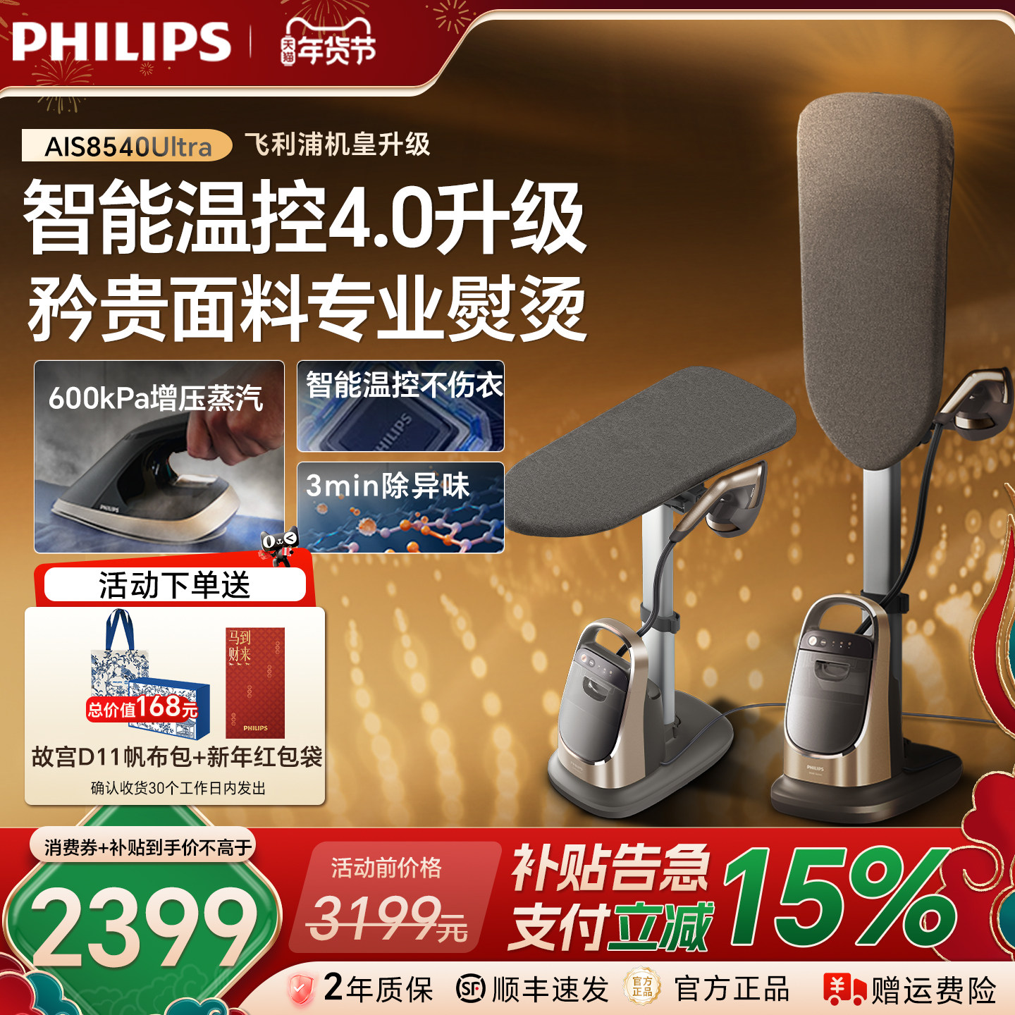飞利浦高端增压蒸汽挂烫机2025新款家用服装店熨衣服智能AIS8540