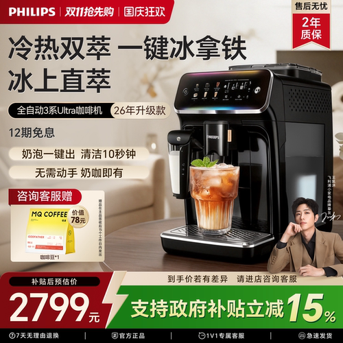 飞利浦新3系ultra联名款冷萃升级