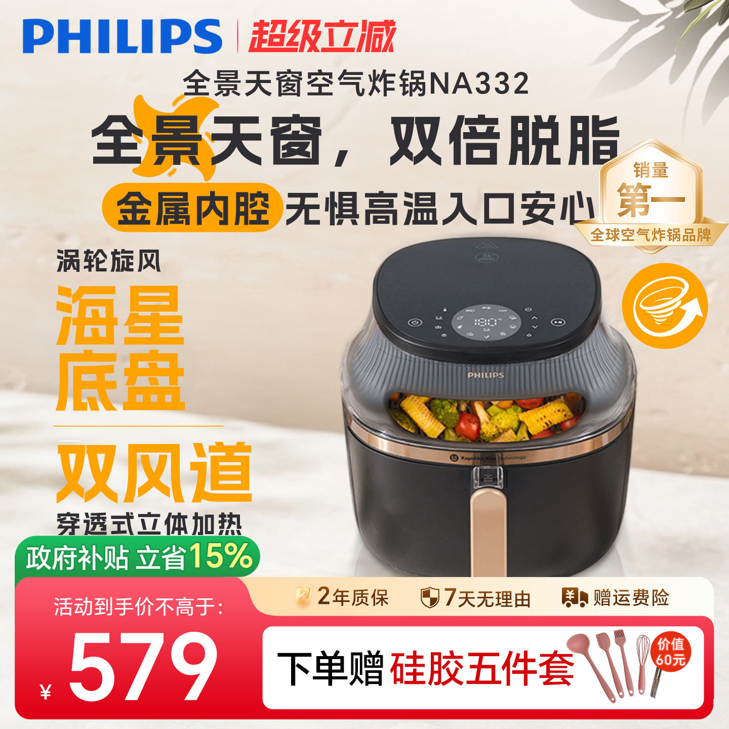 政府补贴飞利浦2026新款空气炸锅大容量可视化全自动电炸锅NA332