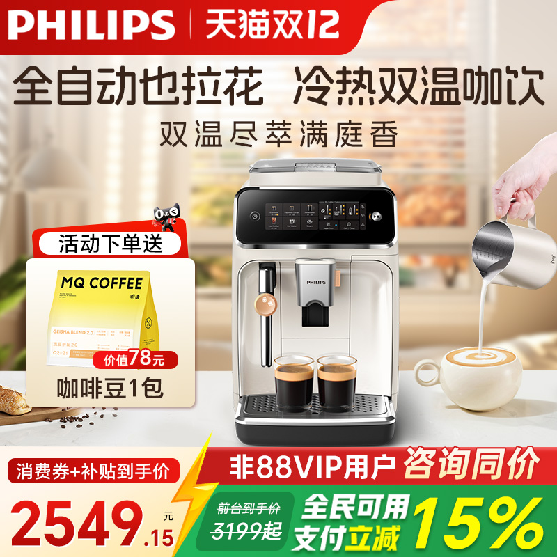 换新补贴飞利浦全自动咖啡机