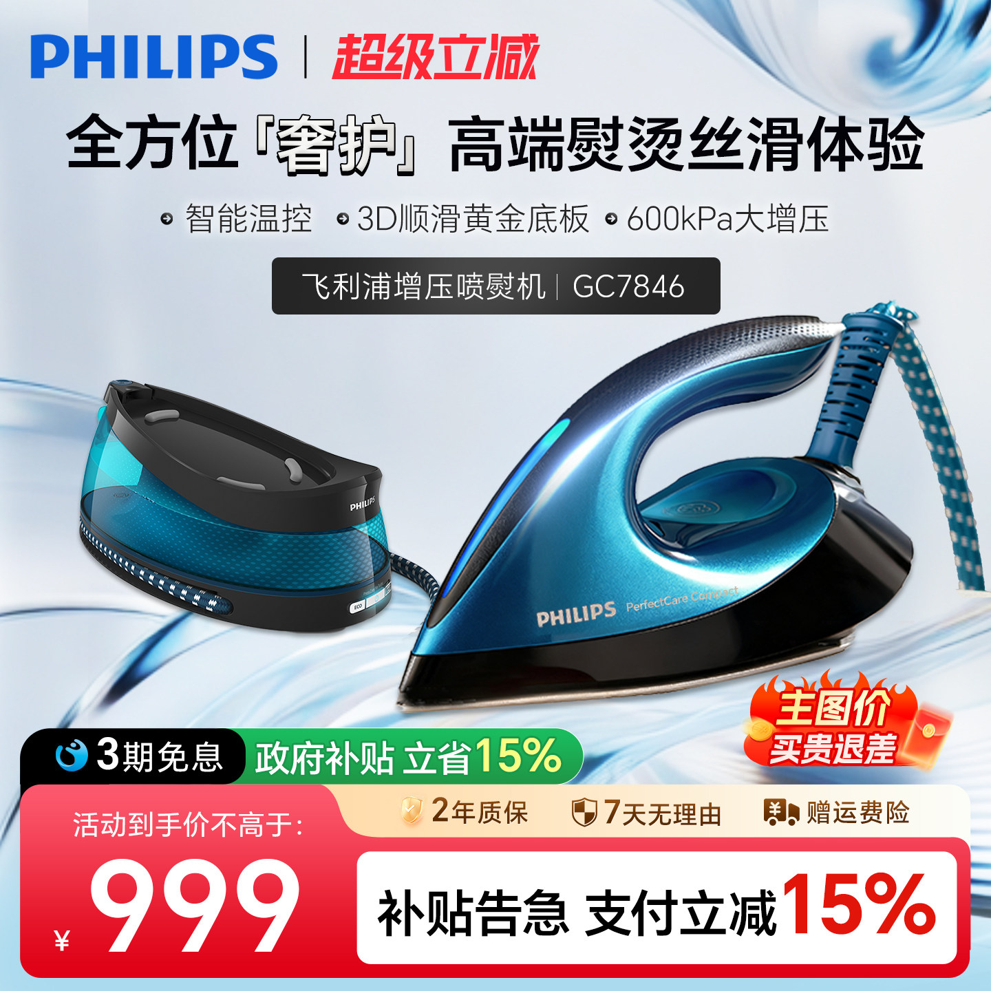 飞利浦熨烫机家用蒸汽增压手持挂烫机小型喷熨机官方正品GC7846
