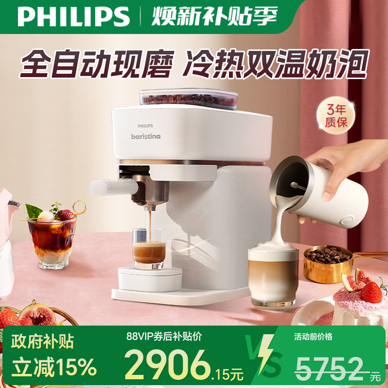换新补贴 飞利浦咖啡机意式全自动现磨家用小型研磨一体Baristina