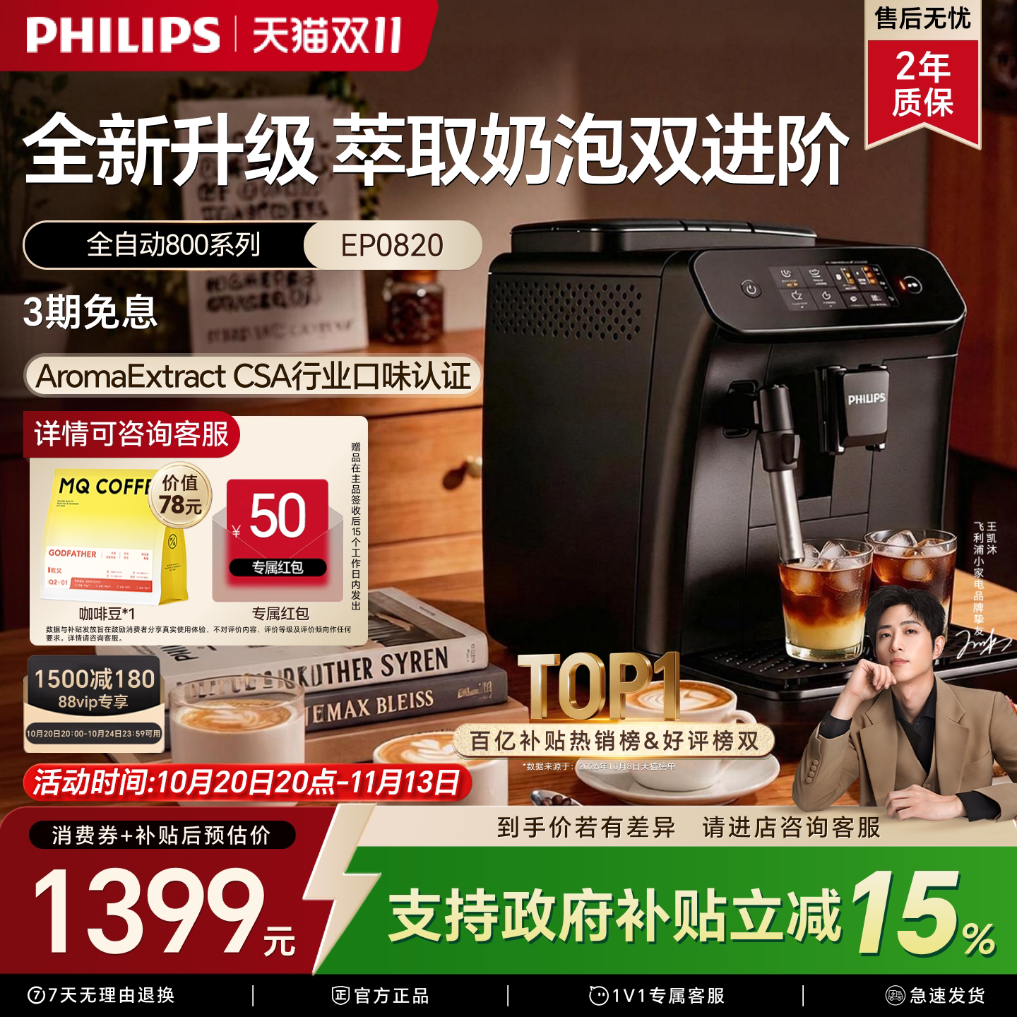 【双11狂欢】礼物飞利浦全自动家用小型咖啡机意式现磨26的商品主图