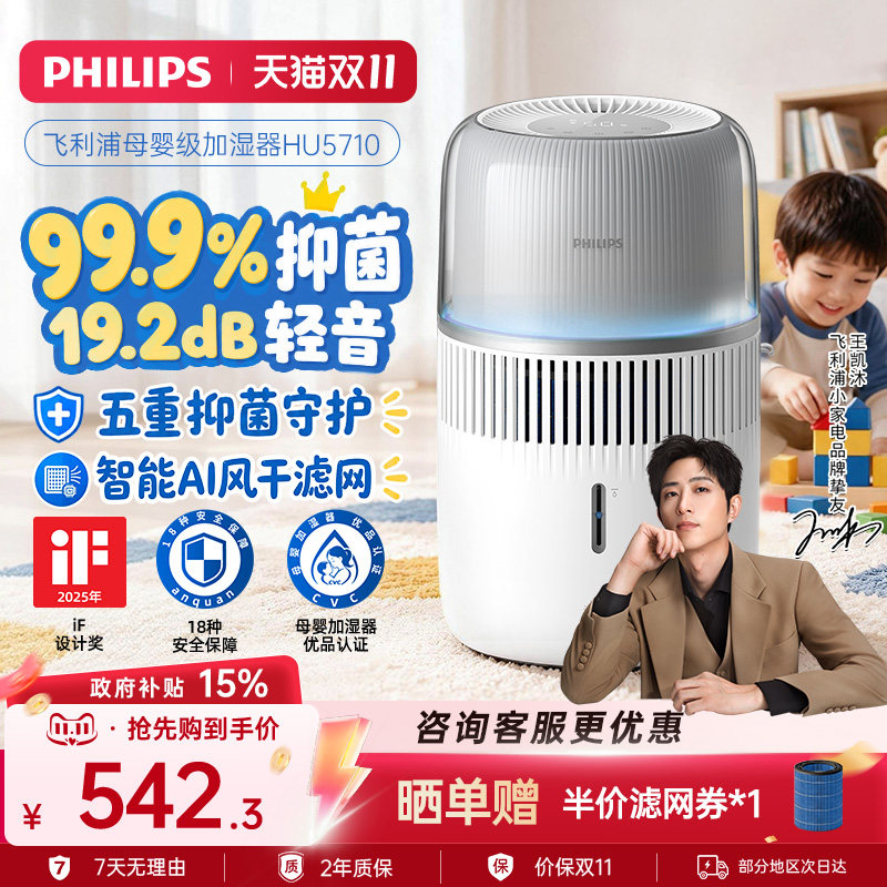 飞利浦加湿器家用卧室静音空气加湿器孕妇婴儿无雾蒸发式HU5710