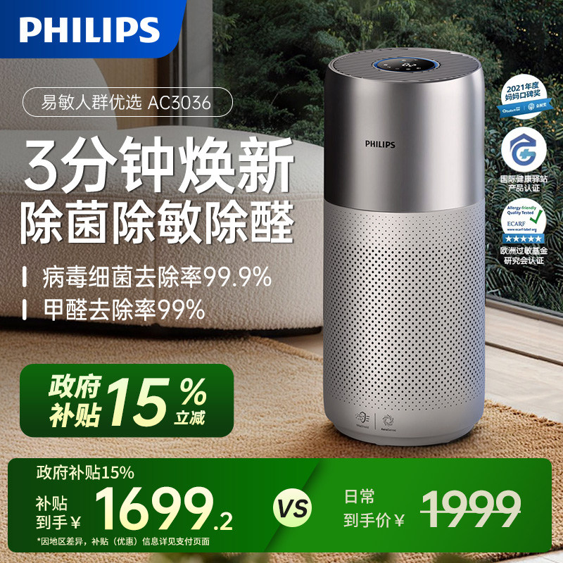 飞利浦空气净化器家用除甲醛净化机吸猫毛二手烟空气过滤器AC3036