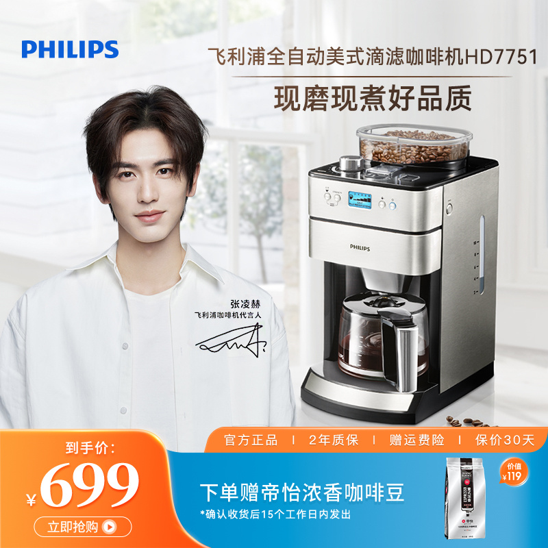 飞利浦全自动咖啡机HD7751小型豆粉两用家用办公商用研磨一体