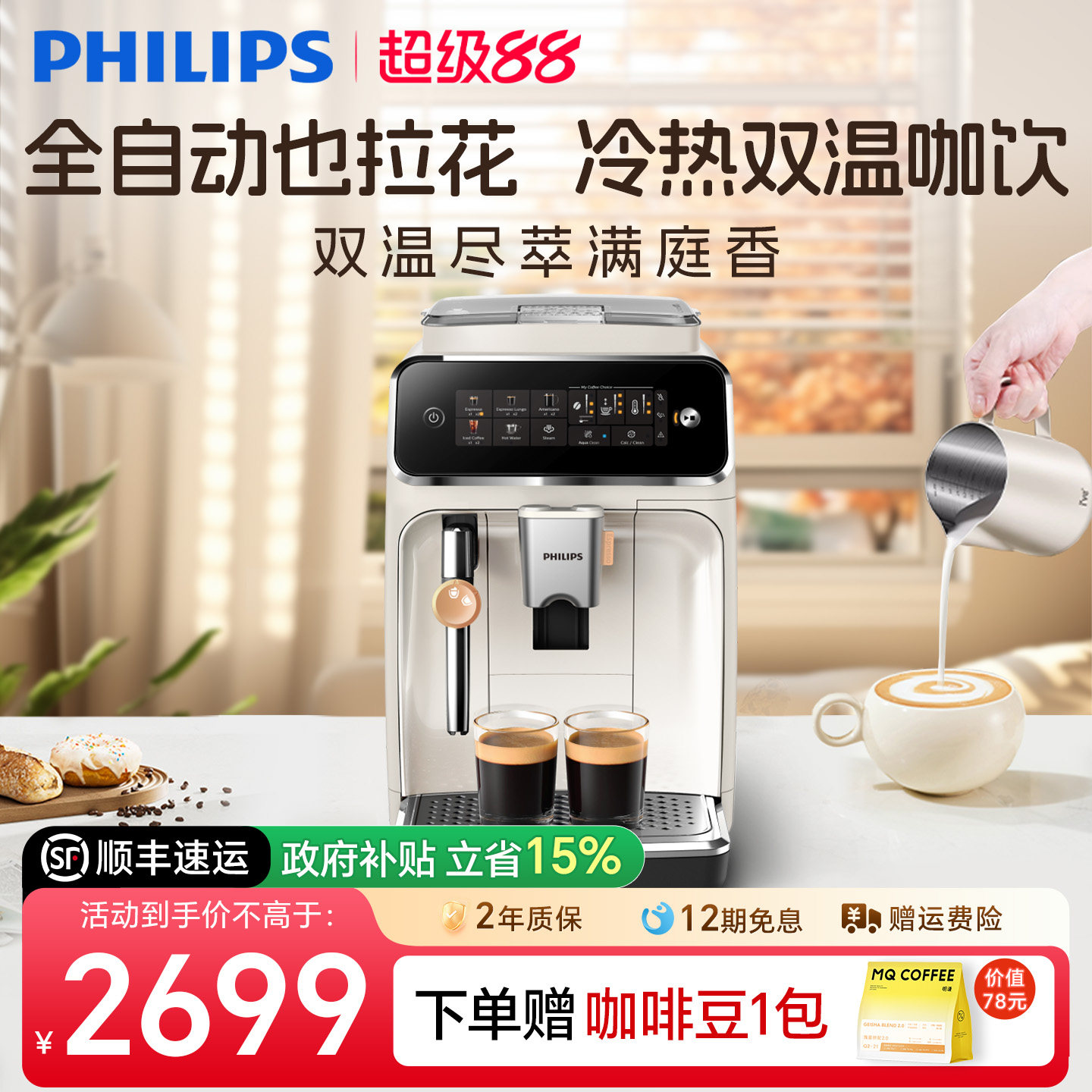 飞利浦全自动家用小型咖啡机意式办公室现磨研磨一体打奶泡EP3321