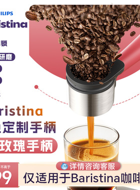 飞利浦Baristina意式咖啡机定制款萃取手柄BAR310