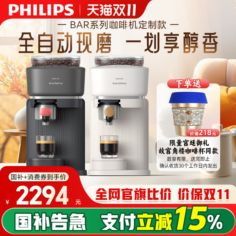 换新补贴飞利浦咖啡机家用全自动现磨研磨一体意式小型Baristina
