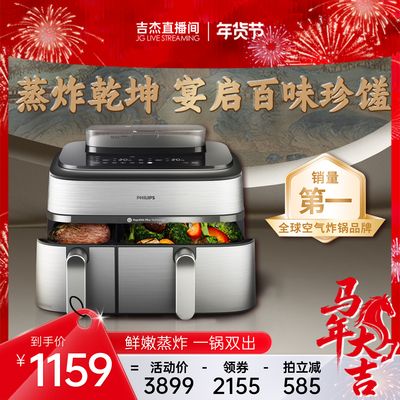 重磅新品飞利浦电蒸锅多功能蒸煮