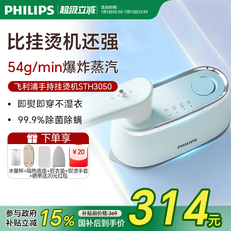 飞利浦熨烫机2025新款家用小型蒸汽手持挂烫机便携式电熨斗衣3050