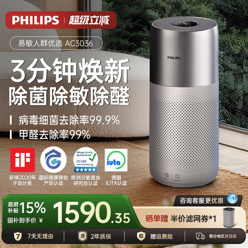 飞利浦空气净化器家用除甲醛净化机吸猫毛二手烟空气过滤器AC3036
