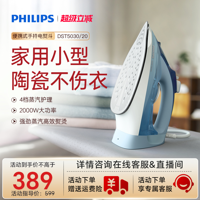 手持蒸汽电熨斗飞利浦DST5030