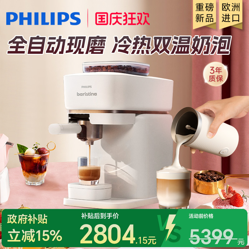 换新补贴 飞利浦咖啡机意式全自动现磨家用小型研磨一体Baristina
