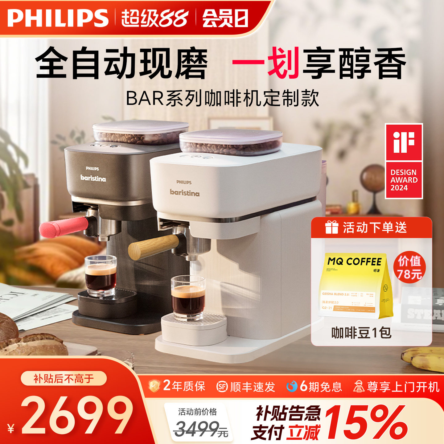 飞利浦Bar意式半全自动咖啡机家用小型现研磨一体办公室换新补贴