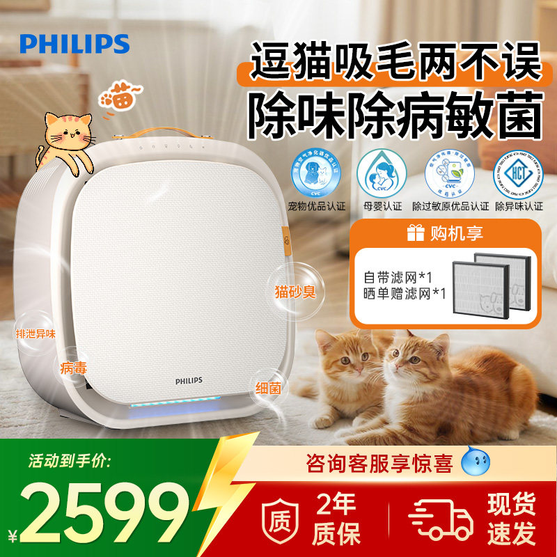 飞利浦宠物空气净化器除猫毛净化机养猫专用除臭家用AC3680AC3360