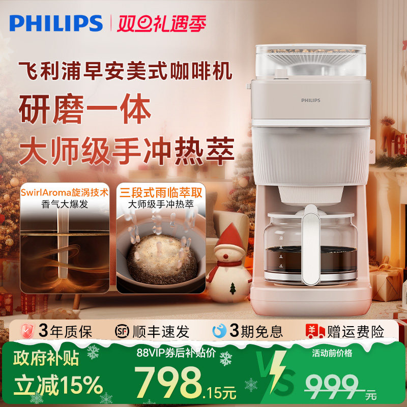 换新补贴飞利浦早安美式咖啡机全自动现磨研磨一体家用小型HD7781
