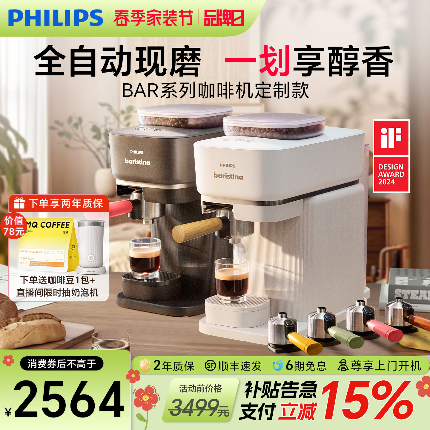 飞利浦Bar意式半全自动咖啡机家用小型现研磨一体办公室换新补贴