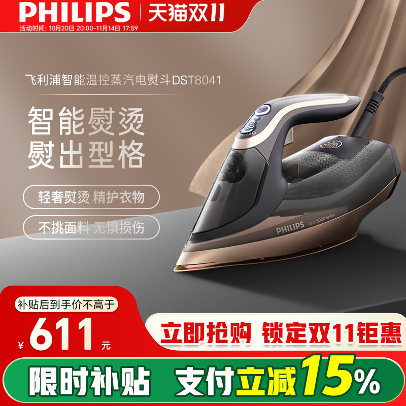 飞利浦挂烫机蒸汽电熨斗家用大功率小型便携烫衣服DST8041