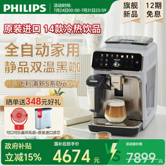 换新补贴进口飞利浦咖啡机5系Pro全自动小型家用意式现磨研磨一体