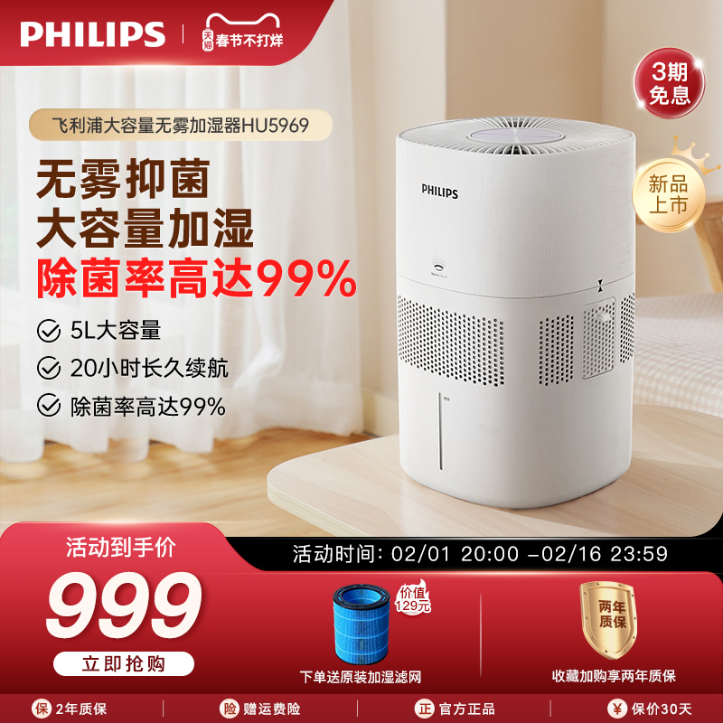飞利浦无雾加湿器家用卧室全屋加湿静音大容量5L孕妇婴儿HU5969
