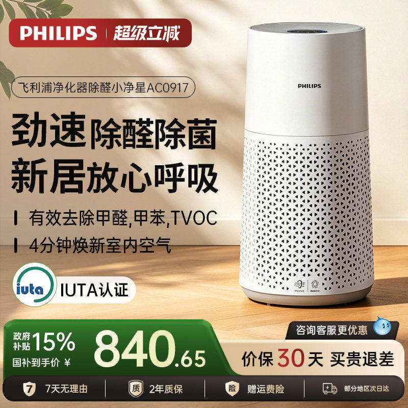 飞利浦小型家用空气净化器性价比图片
