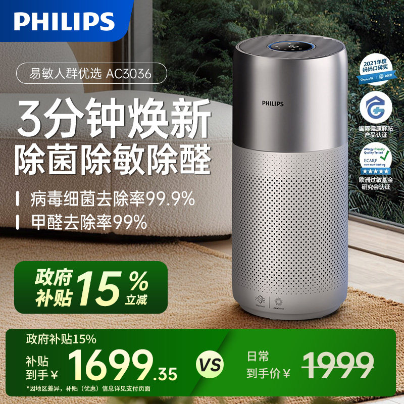 飞利浦空气净化器家用除甲醛净化机吸猫毛二手烟空气过滤器AC3036