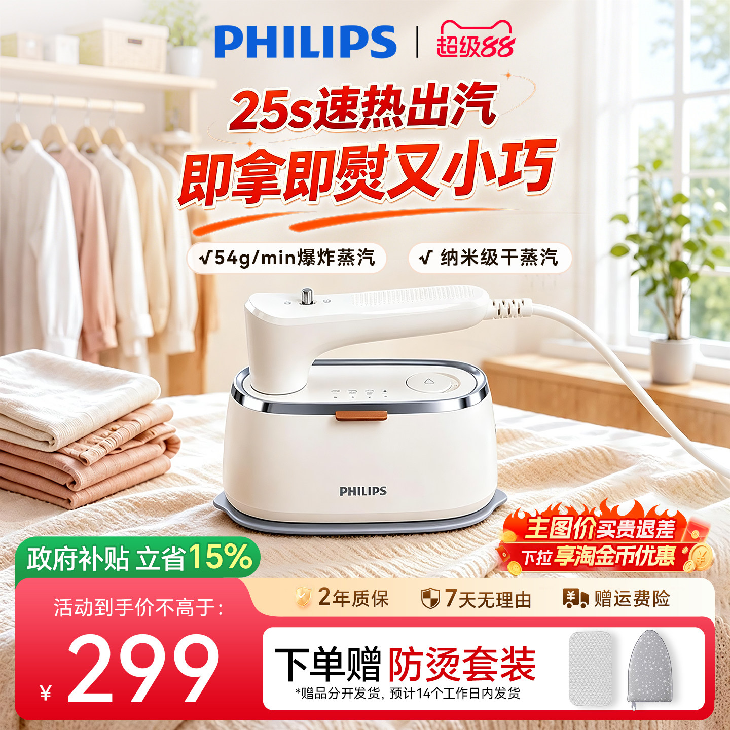 飞利浦熨烫机家用小型手持熨烫机蒸汽熨斗挂烫机便携旅行STH3050