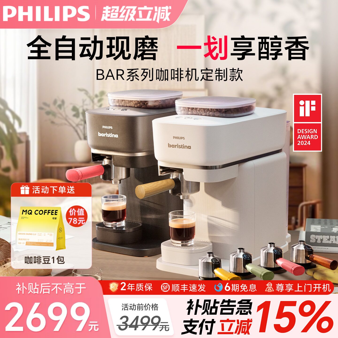 飞利浦Bar意式半全自动咖啡机家用小型现研磨一体办公室换新补贴