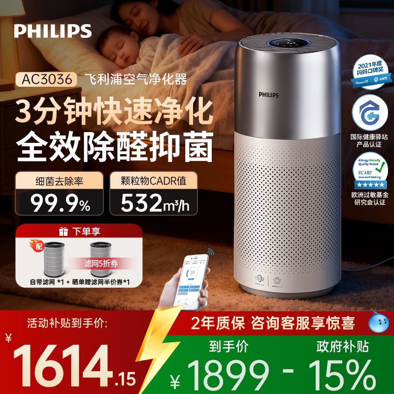 飞利浦空气净化器家用除甲醛净化机吸猫毛二手烟空气过滤器AC3036