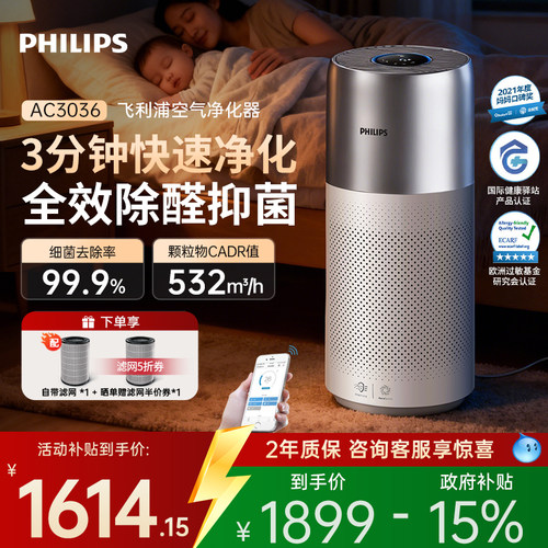 飞利浦家用除甲醛空气净化器