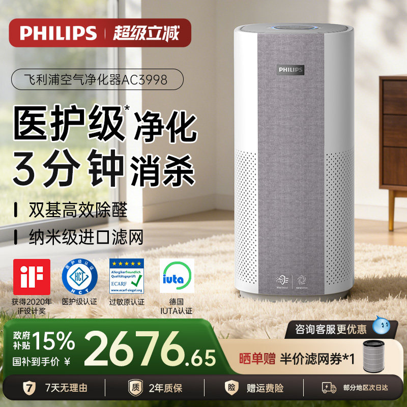 飞利浦空气净化器家用除甲醛机新房灰尘烟雾消毒异味净化机AC3998