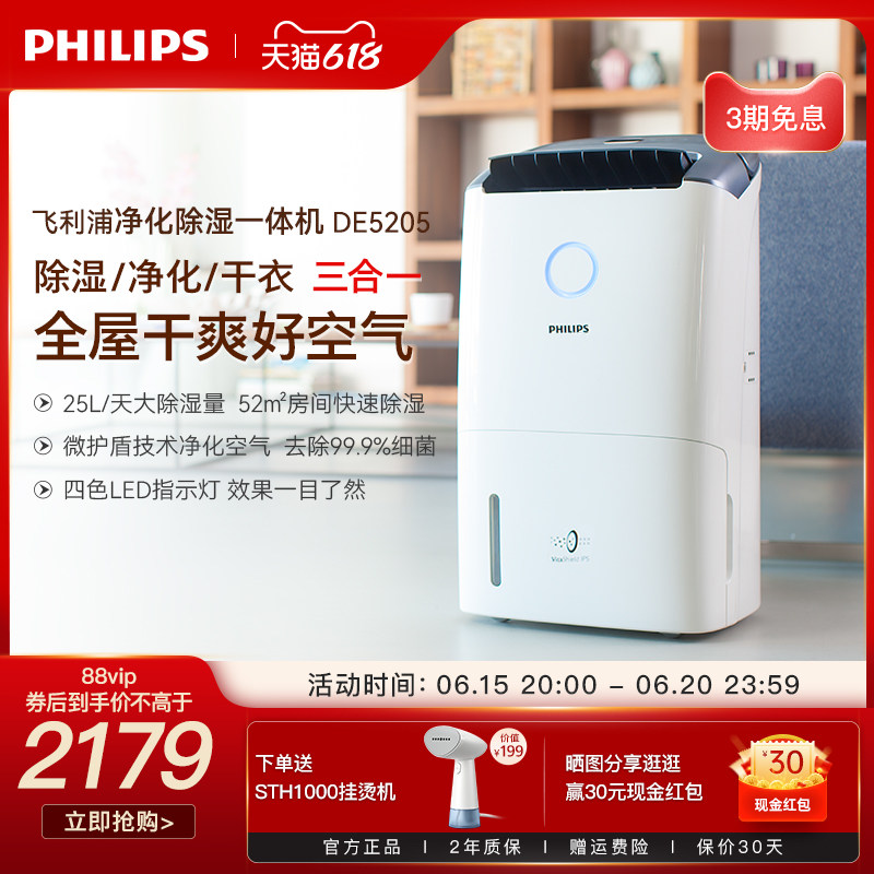 飞利浦空气净化器除湿机家用卧室地下室抽湿室内干衣除雾霾DE5205