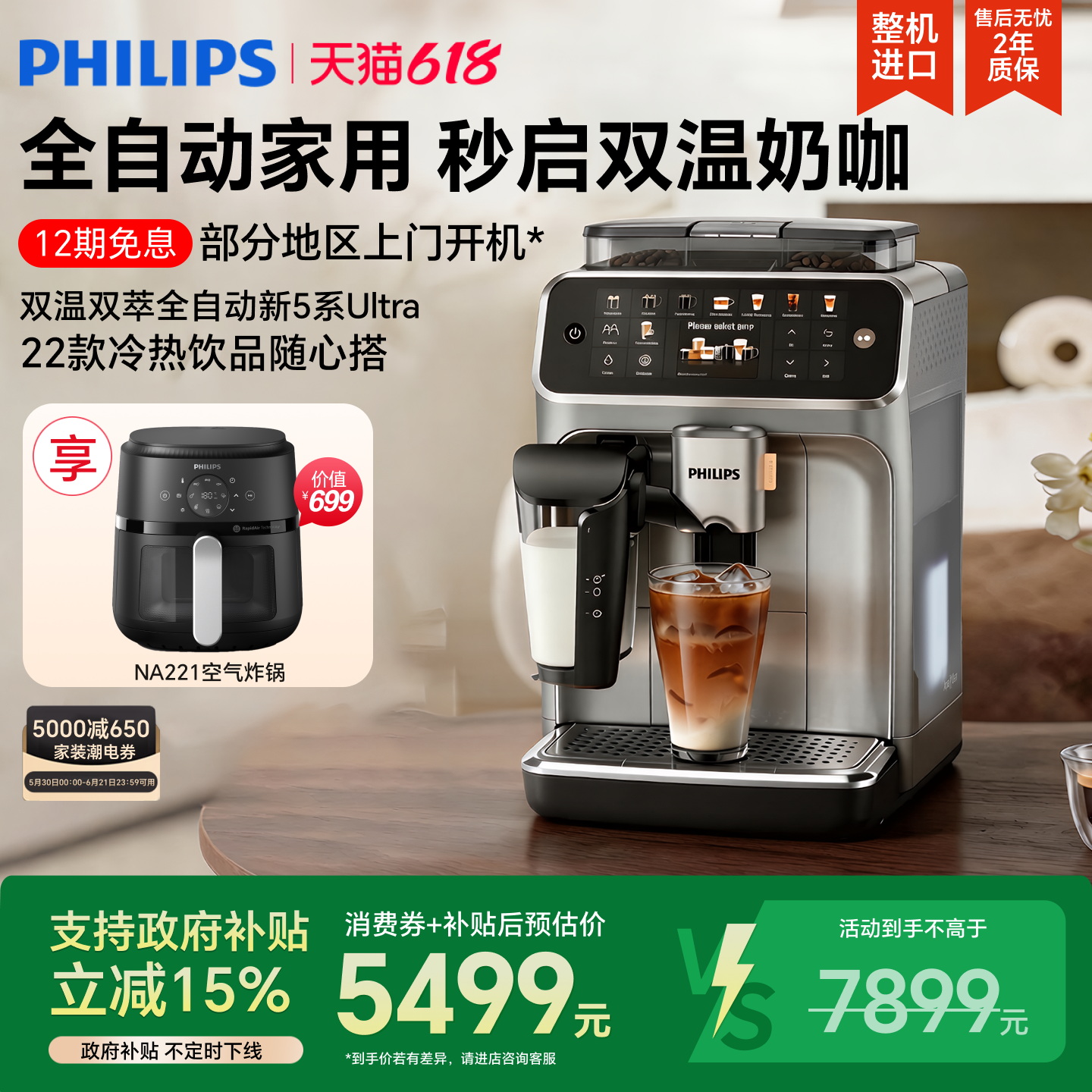 【618狂欢】飞利浦咖啡机5系ultra意式全自动研磨一体冷萃