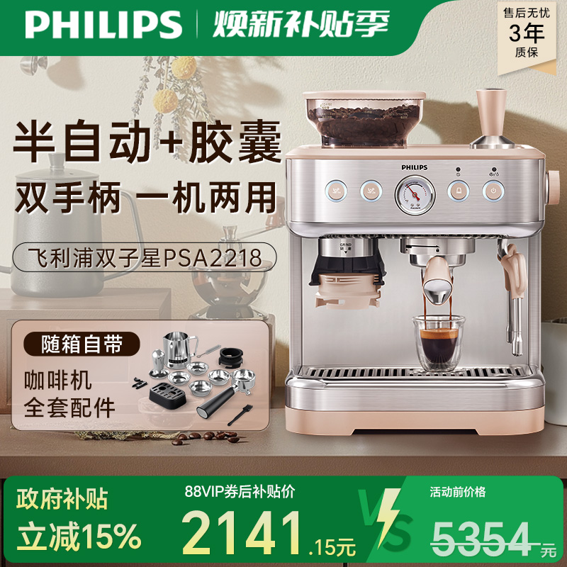 换新补贴飞利浦意式咖啡机半自动胶囊式家用小型现磨研磨一体2218