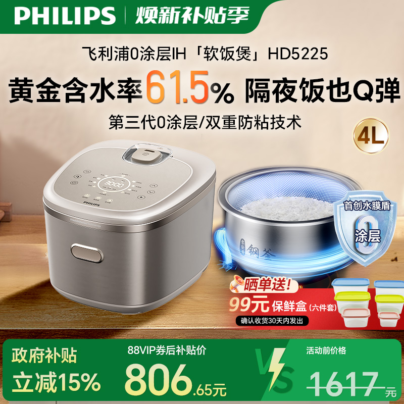 飞利浦电饭煲家用0涂层3-4人
