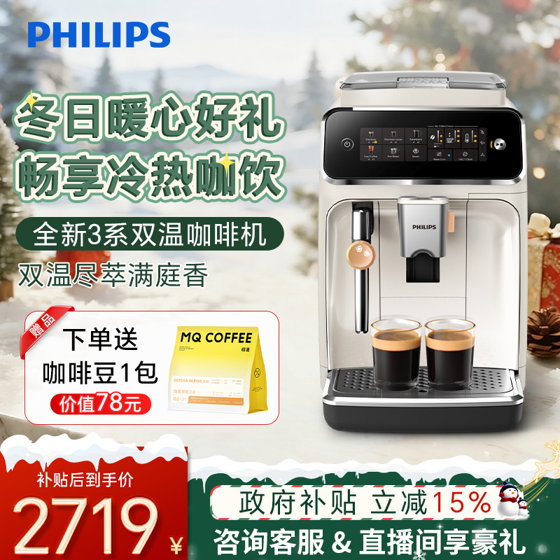 【圣诞礼物】飞利浦新品全自动家用咖啡机意式小型现磨研磨EP3321