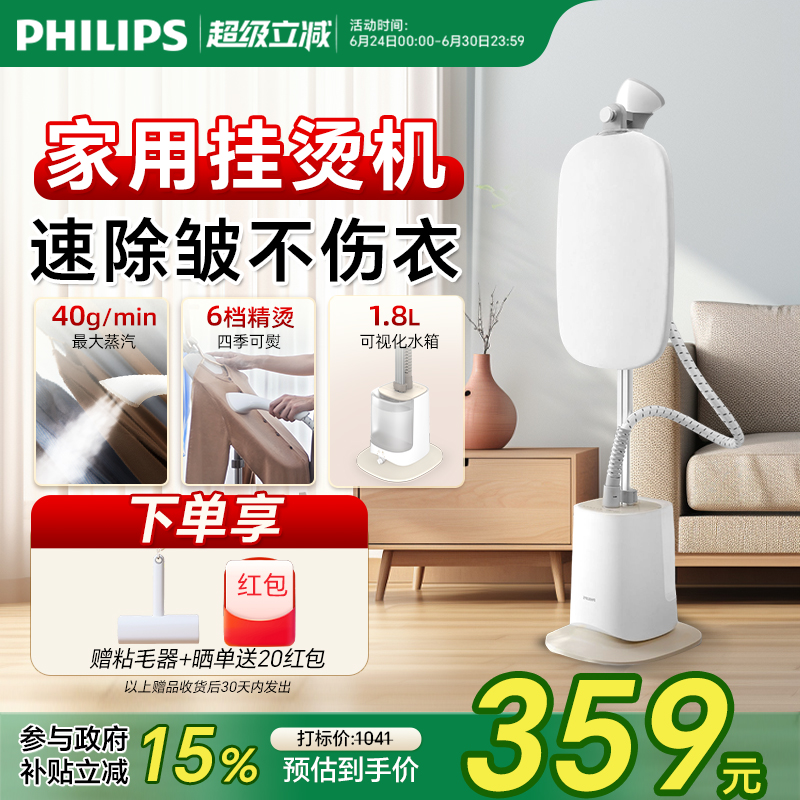 政府补贴飞利浦挂烫机熨烫机2025新款家用服装店立式蒸汽熨斗1050