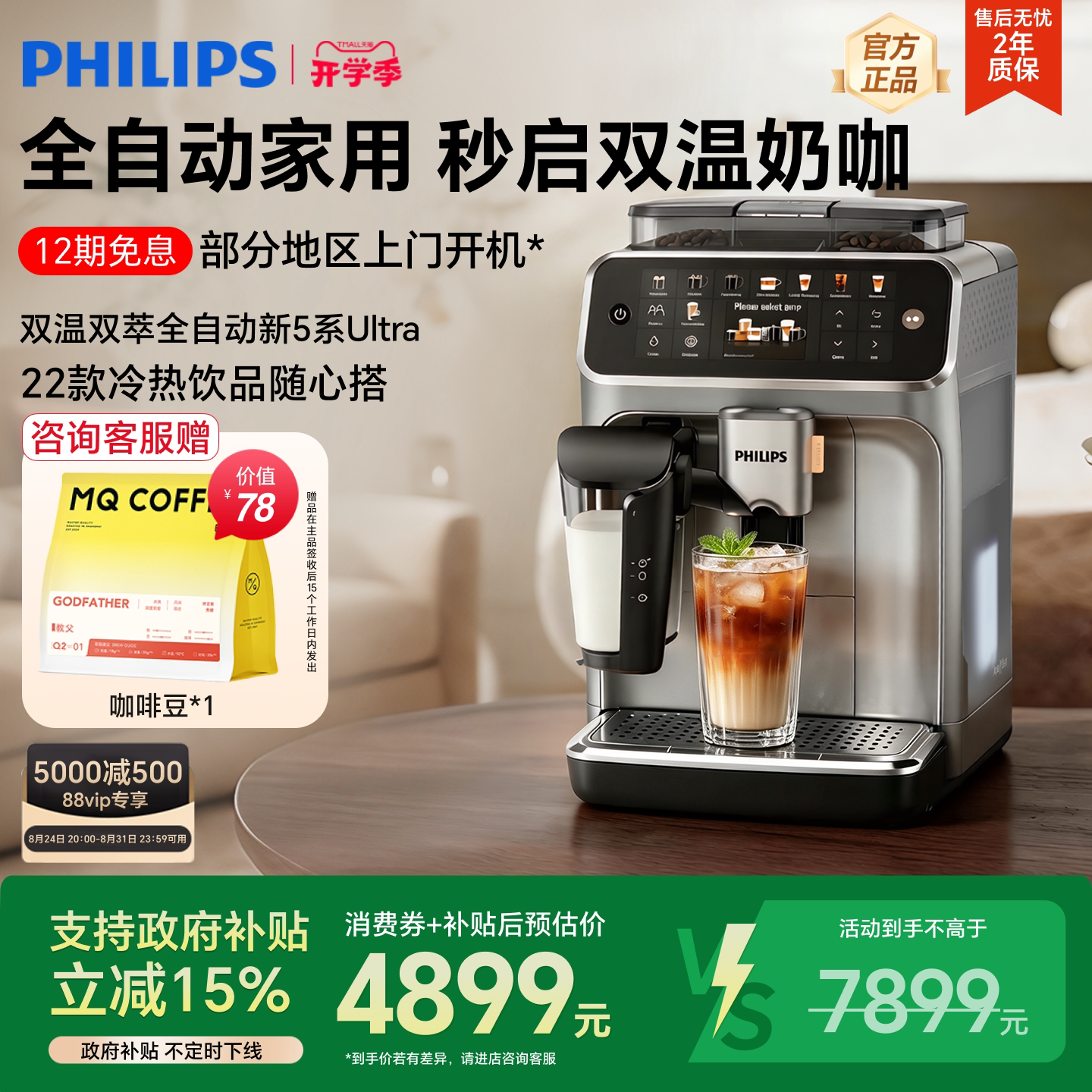 飞利浦咖啡机EP5548全自动冷萃