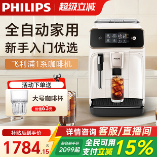 换新补贴飞利浦意式 浓缩全自动咖啡机家用小型现磨研磨一体EP1221
