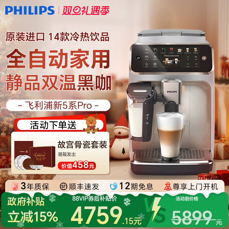 换新补贴进口飞利浦咖啡机5系Pro全自动小型家用意式现磨研磨一体