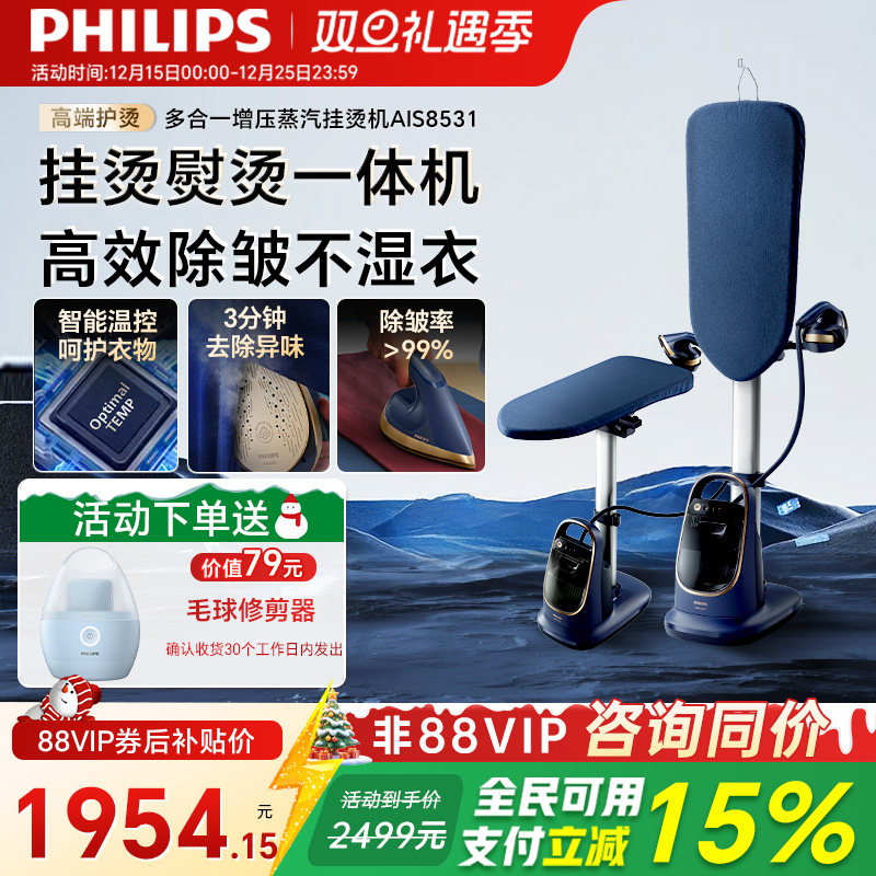 飞利浦挂烫机熨烫机蒸汽熨斗全自动平烫熨烫一体2025新款家用8531