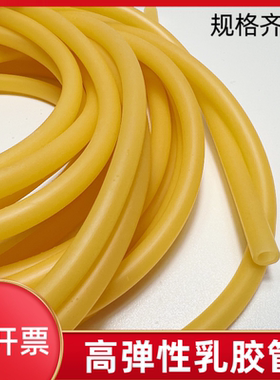 乳胶管实验室高弹力黄色橡胶软管橡皮管止血带压脉带橡皮筋绳