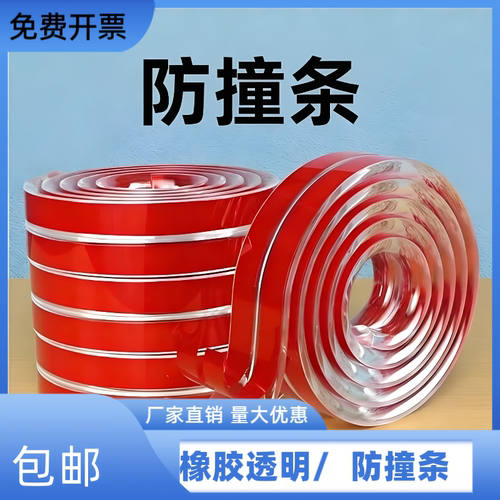 透明橡胶防撞护角儿童环保无毒