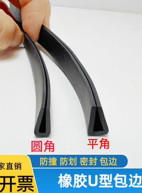 橡胶条U型包边胶条密封条 不锈钢玻璃防撞铁皮防划割护口卡嵌条
