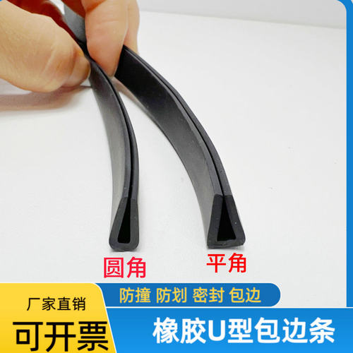 橡胶条U型包边胶条密封条 不锈钢玻璃防撞