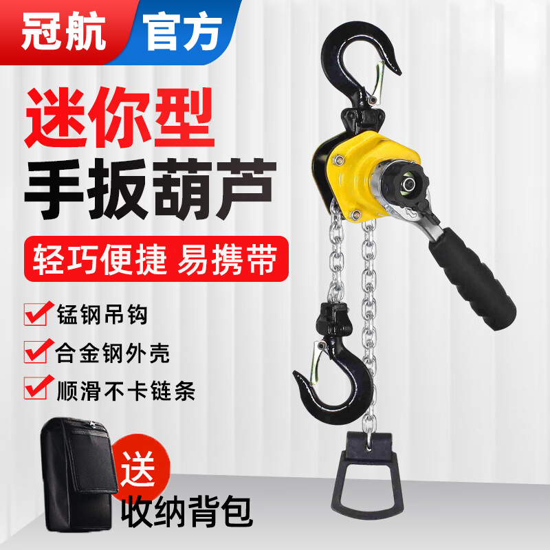 冠航微型手扳葫芦迷你小型手摇手动牵引起重吊葫芦拉紧器紧线器
