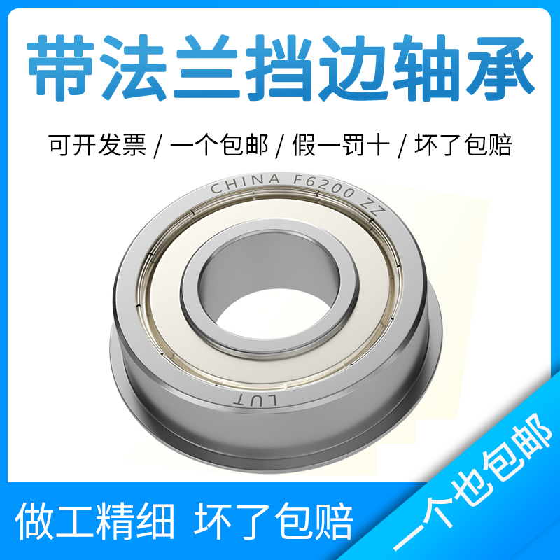 法兰轴承f623zz f624zz f625zz f626zz f627zz f628zz f629zz进口