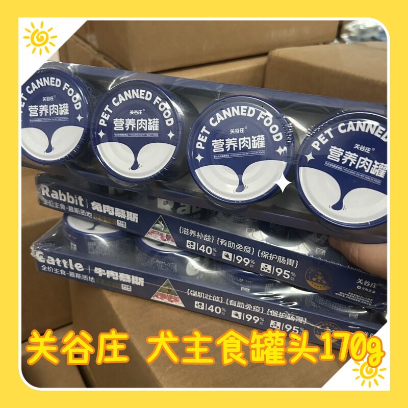 8罐起~关谷庄全价犬用主食成幼犬罐头营养增肥发腮鹿肉牛肉兔肉图片